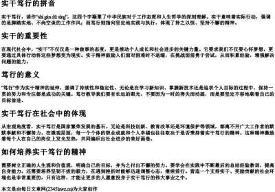 实干笃行的拼音.docx免费下载(word版可打印)