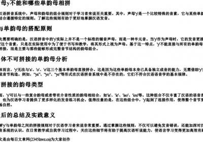 声母y不能和哪些单韵母相拼.docx免费下载(word版可打印)