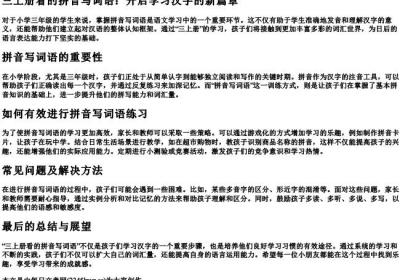三上册看的拼音写词语.docx免费下载(word版可打印)