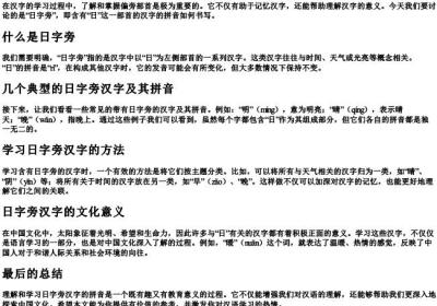 日字旁这三个字的拼音怎么写.docx免费下载(word版可打印)