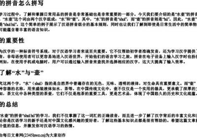 水壶的拼音怎么拼写.docx免费下载(word版可打印)