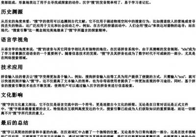 搜字的拼音.docx免费下载(word版可打印)
