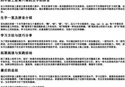 四年级上册第六课的生字的拼音.docx免费下载(word版可打印)