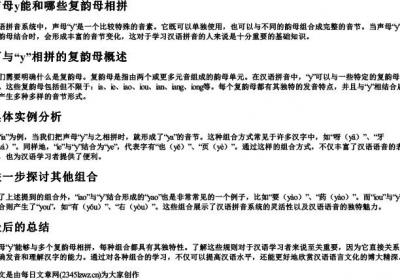 声母y能和哪些复韵母相拼.docx免费下载(word版可打印)