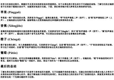 水果的拼音正确写法怎么写的.docx免费下载(word版可打印)