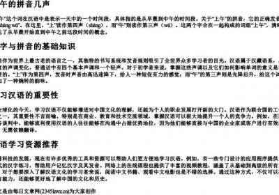 上午的拼音几声.docx免费下载(word版可打印)