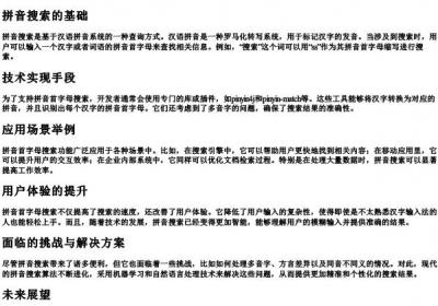 搜的拼音字母.docx免费下载(word版可打印)
