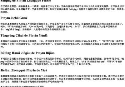 事情的拼音正确拼写.docx免费下载(word版可打印)