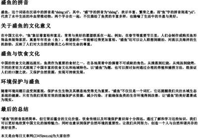 盛鱼的拼音.docx免费下载(word版可打印)