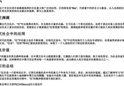任的拼音大写字母.docx免费下载(word版可打印)