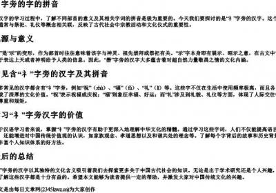 礻字旁的字的拼音.docx免费下载(word版可打印)