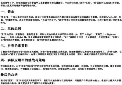 甚至的至的组词和的拼音.docx免费下载(word版可打印)