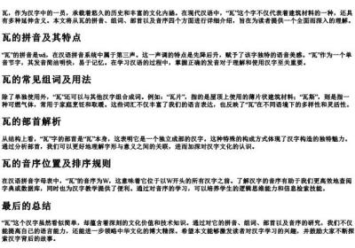 瓦的拼音组词部首音序.docx免费下载(word版可打印)