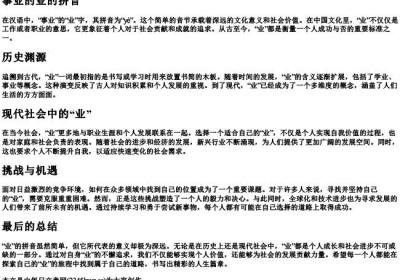 事业的业的拼音.docx免费下载(word版可打印)