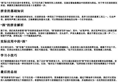 深的拼音是怎么写的.docx免费下载(word版可打印)