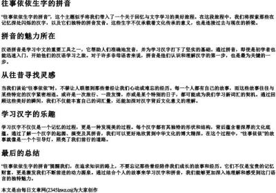 往事依依生字的拼音.docx免费下载(word版可打印)