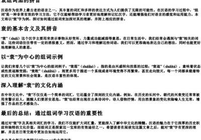 衰组词加的拼音.docx免费下载(word版可打印)