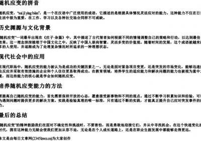随机应变的拼音.docx免费下载(word版可打印)