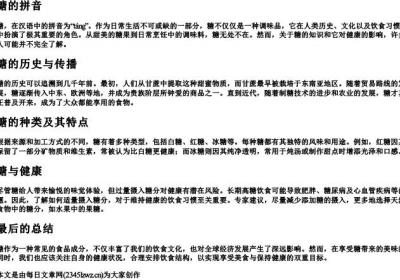 糖的拼音.docx免费下载(word版可打印)