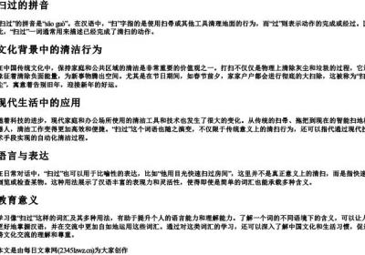 扫过的拼音.docx免费下载(word版可打印)
