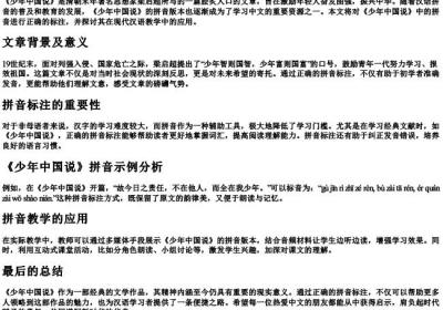少年中国说的拼音正确版.docx免费下载(word版可打印)