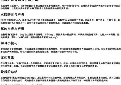 水瓶的拼音怎么拼写声调.docx免费下载(word版可打印)