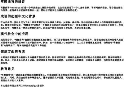 弯腰曲背的拼音.docx免费下载(word版可打印)