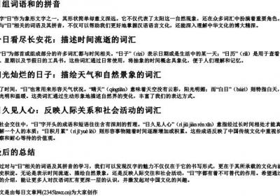日组词语和的拼音.docx免费下载(word版可打印)