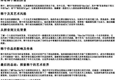 神奇韩干画的拼音.docx免费下载(word版可打印)