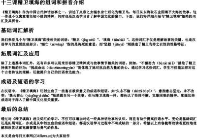 十三课精卫填海的组词和的拼音.docx免费下载(word版可打印)