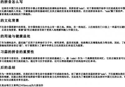 蒜的拼音怎么写.docx免费下载(word版可打印)