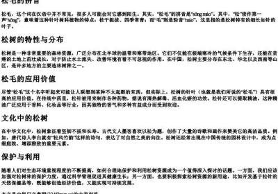 松毛的拼音.docx免费下载(word版可打印)