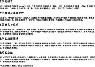 数学的的拼音.docx免费下载(word版可打印)