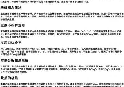 声母和韵母不能相拼的口诀.docx免费下载(word版可打印)