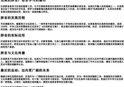 完美的拼音.docx免费下载(word版可打印)