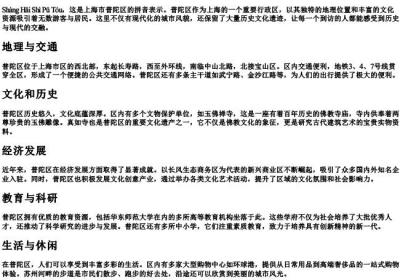 上海市普陀的拼音.docx免费下载(word版可打印)
