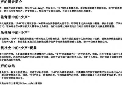 少声的拼音.docx免费下载(word版可打印)