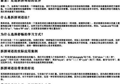 舒畅用拆拼词语法正确解释词语.docx免费下载(word版可打印)
