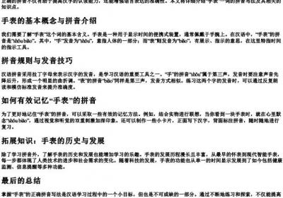 手表的拼音正确写法怎么写的.docx免费下载(word版可打印)