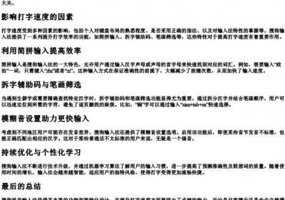 搜狗的拼音打字速度可以多快.docx免费下载(word版可打印)