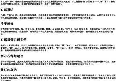 恃的部首的拼音组词.docx免费下载(word版可打印)