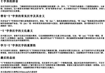 饣字旁的拼音.docx免费下载(word版可打印)