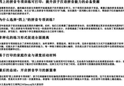 四上的拼音专项训练可打印.docx免费下载(word版可打印)