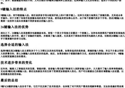 手机9健和的拼音26健.docx免费下载(word版可打印)
