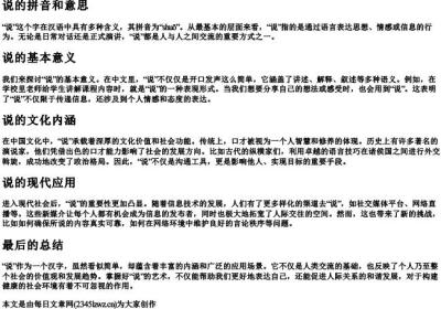 说的拼音和意思.docx免费下载(word版可打印)