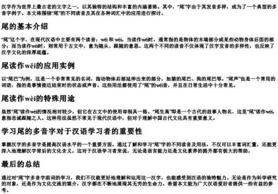 尾多音字组词和的拼音.docx免费下载(word版可打印)