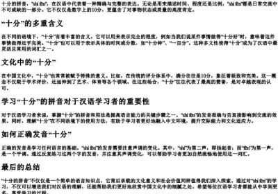 十分的拼音.docx免费下载(word版可打印)
