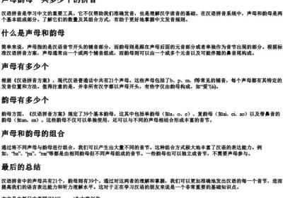 声母韵母一共多少个的拼音.docx免费下载(word版可打印)