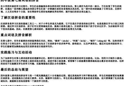 四年级第七课词语的拼音.docx免费下载(word版可打印)