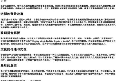 送别歌词的拼音.docx免费下载(word版可打印)